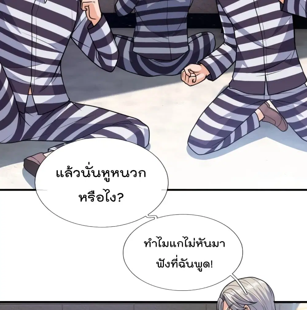 The Legend God of War in The City ตอนที่ 115 หน้า 23