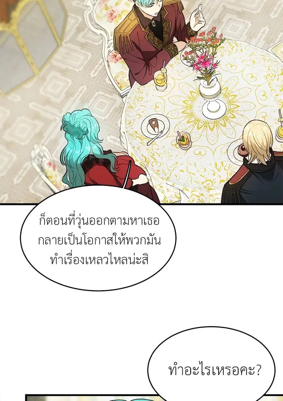 The Young Lady Is a Royal Chef ตอนที่ 38 หน้า 37