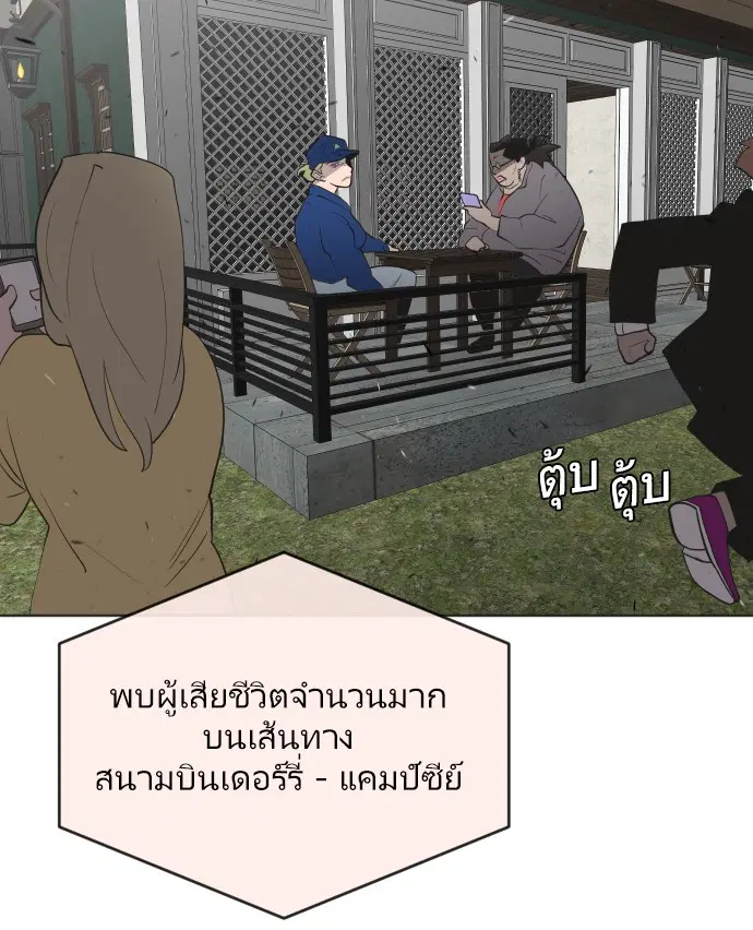 Superhuman Era ตอนที่ 48 หน้า 38