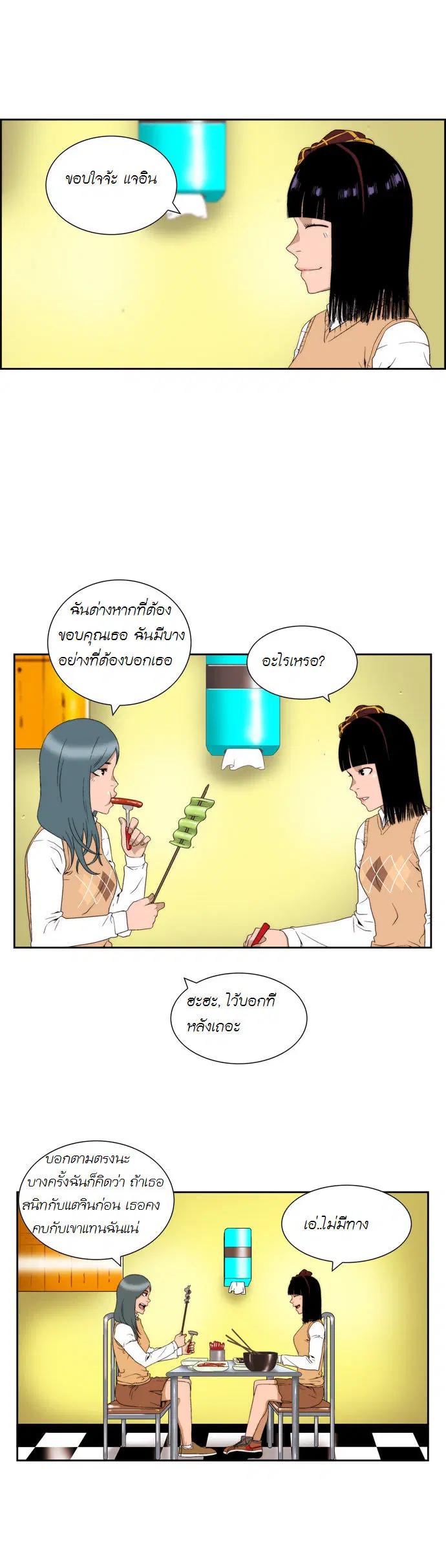 Green Boy ตอนที่ 47 หน้า 10
