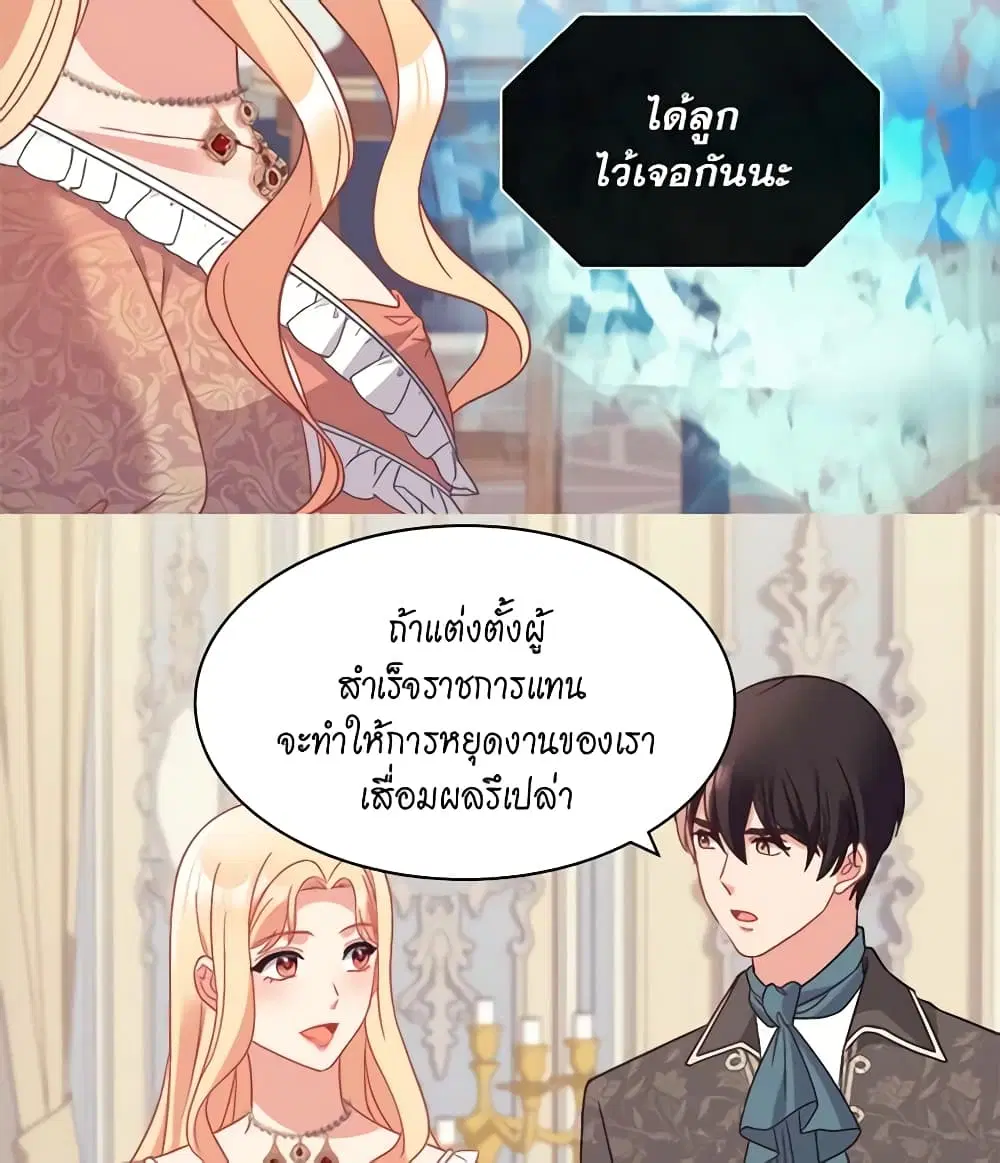 What It Takes to be a Villainess ตอนที่ 154 หน้า 11