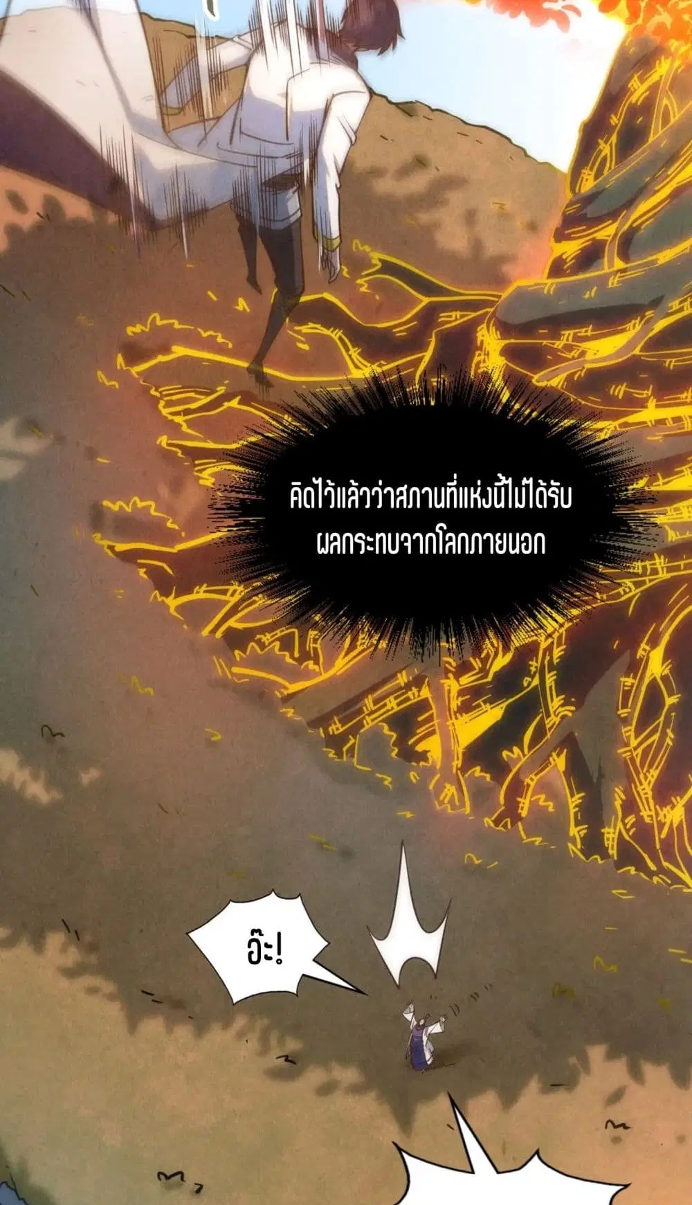 The Eternal Supreme ตอนที่ 200 หน้า 28
