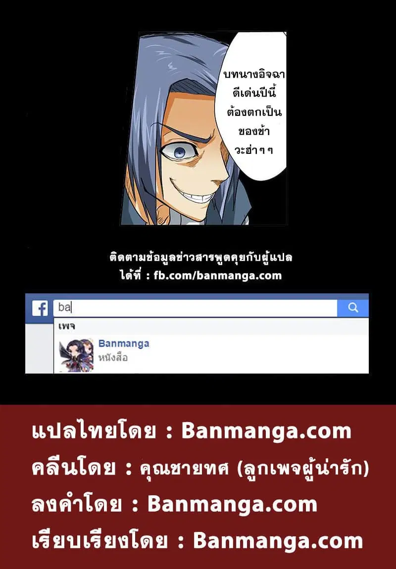 Tales of Demons and Gods ตอนที่ 38 หน้า 11