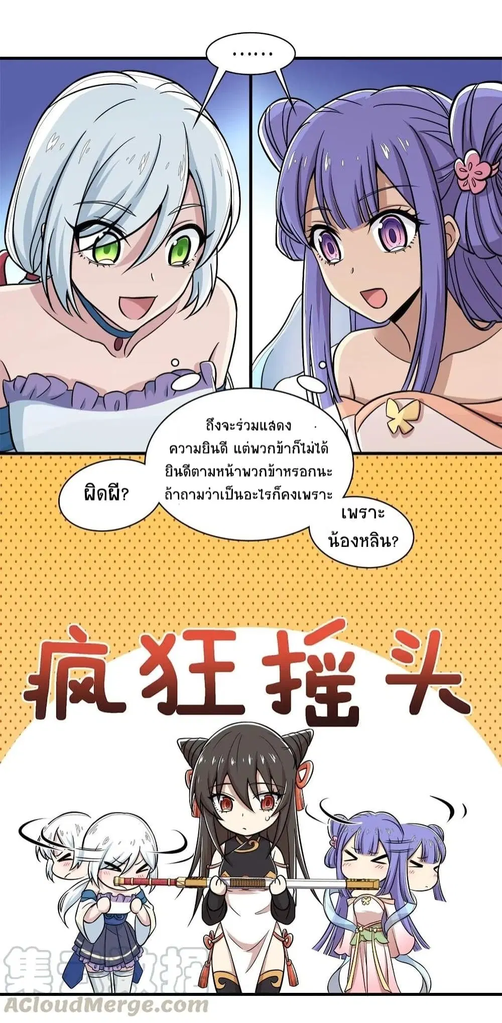 The Martial Emperor’s Life After Seclusion ตอนที่ 23 หน้า 29