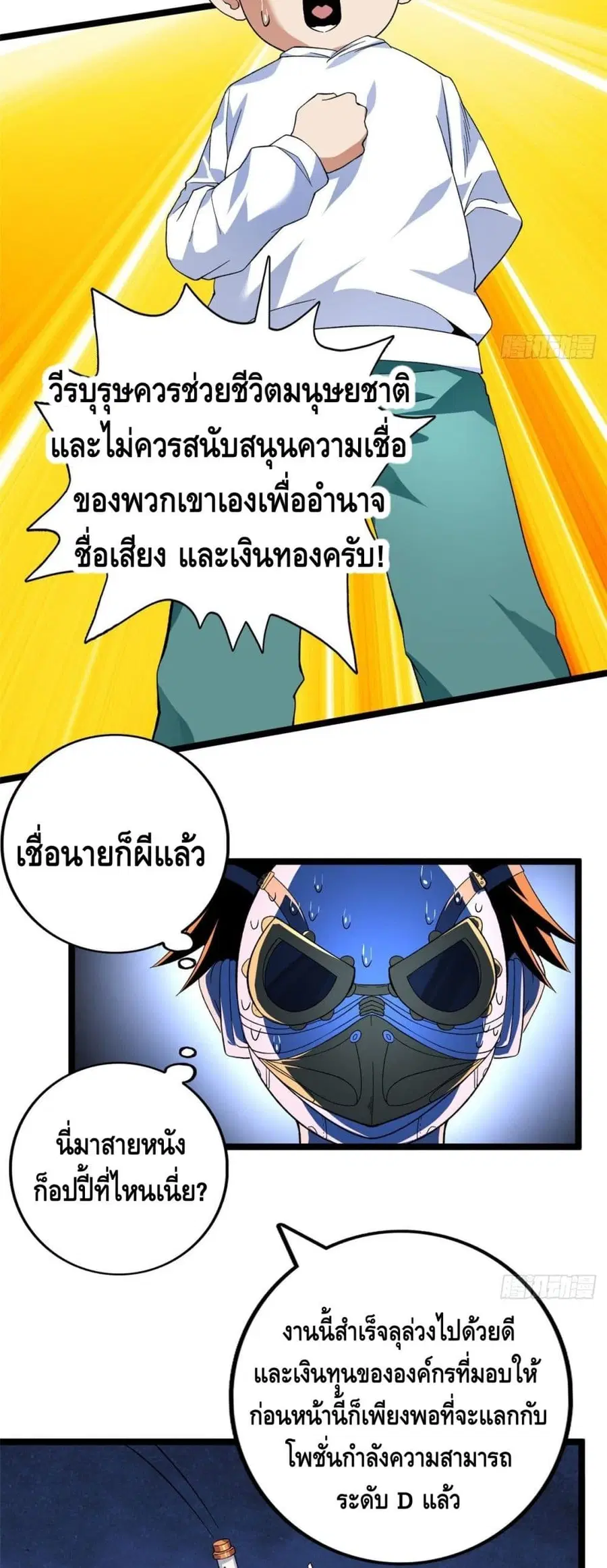 I Have 999 Skills ตอนที่ 32 หน้า 14