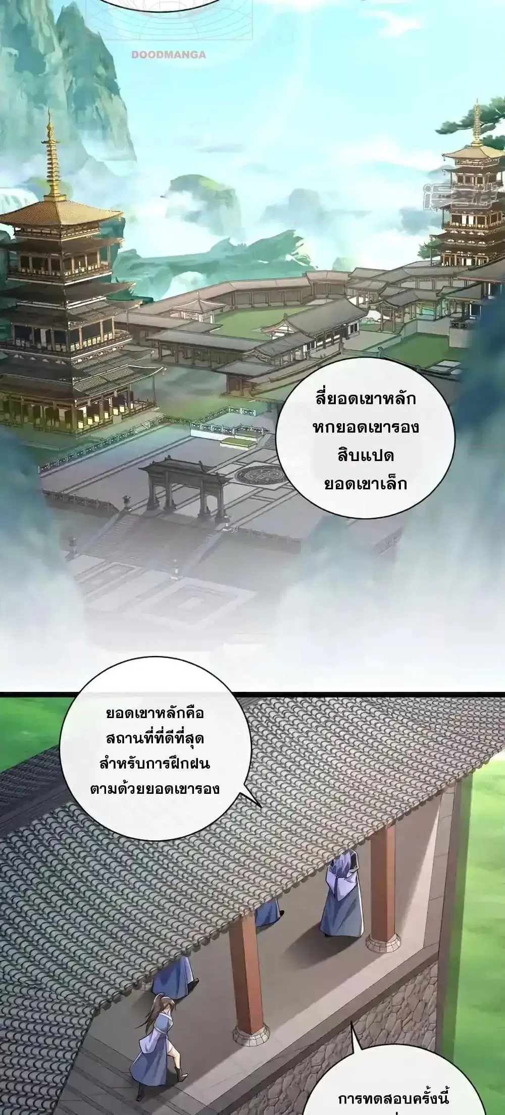 The Ten Great Emperors At The Beginning Are All My Apprentices ตอนที่ 120 หน้า 11