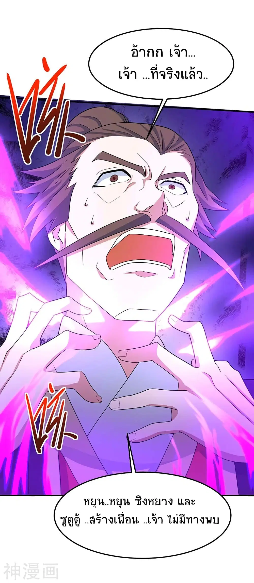 Return of Divine Emperor ตอนที่ 120 หน้า 6