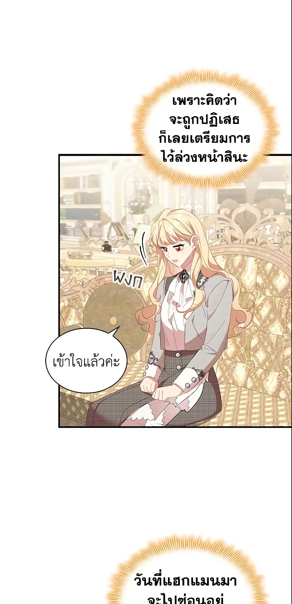 The Beloved Little Princess ตอนที่ 145 หน้า 23
