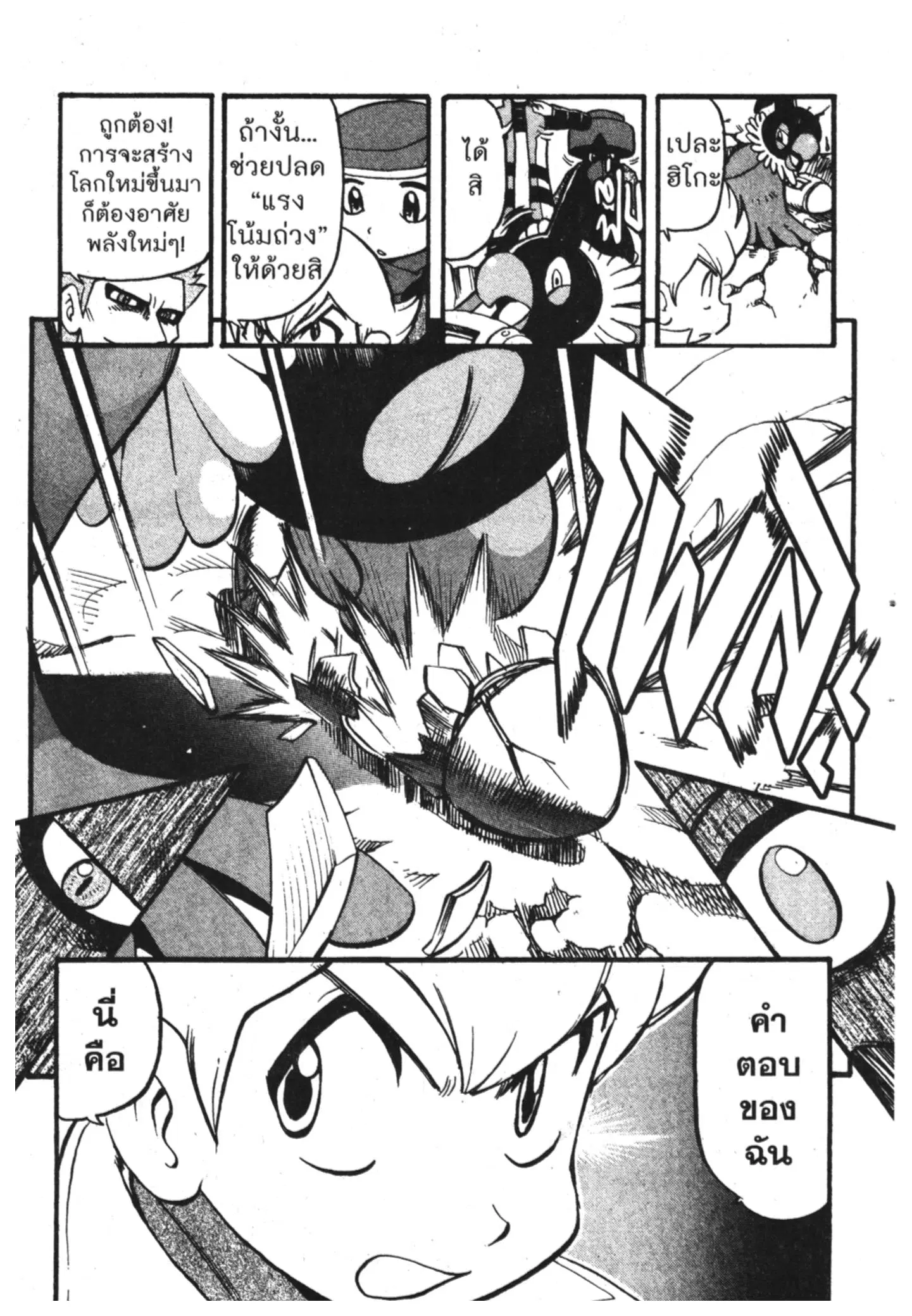 Pokémon ตอนที่ 369 หน้า 33