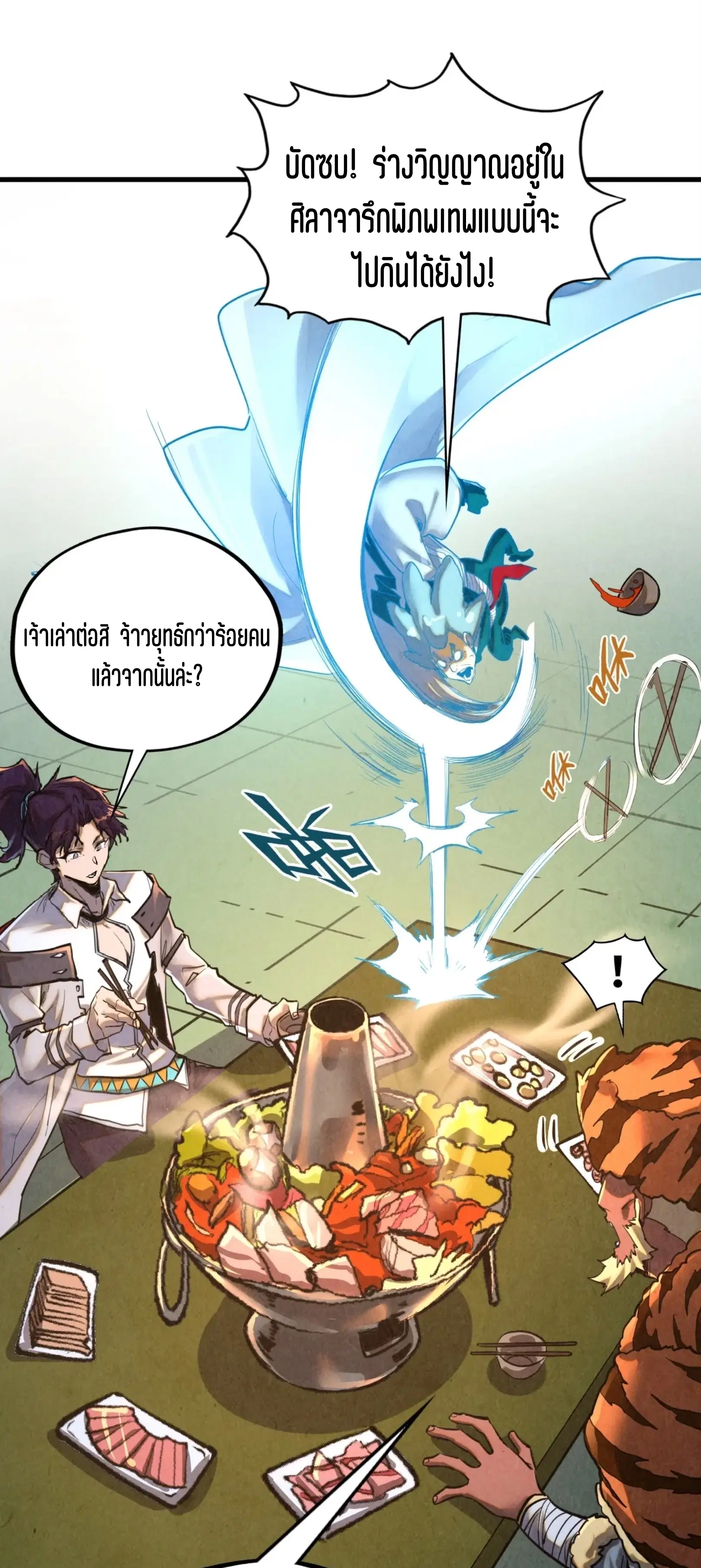 The Eternal Supreme ตอนที่ 398 หน้า 17