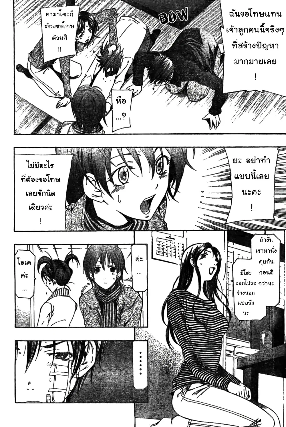 Suzuka ตอนที่ 160 หน้า 6