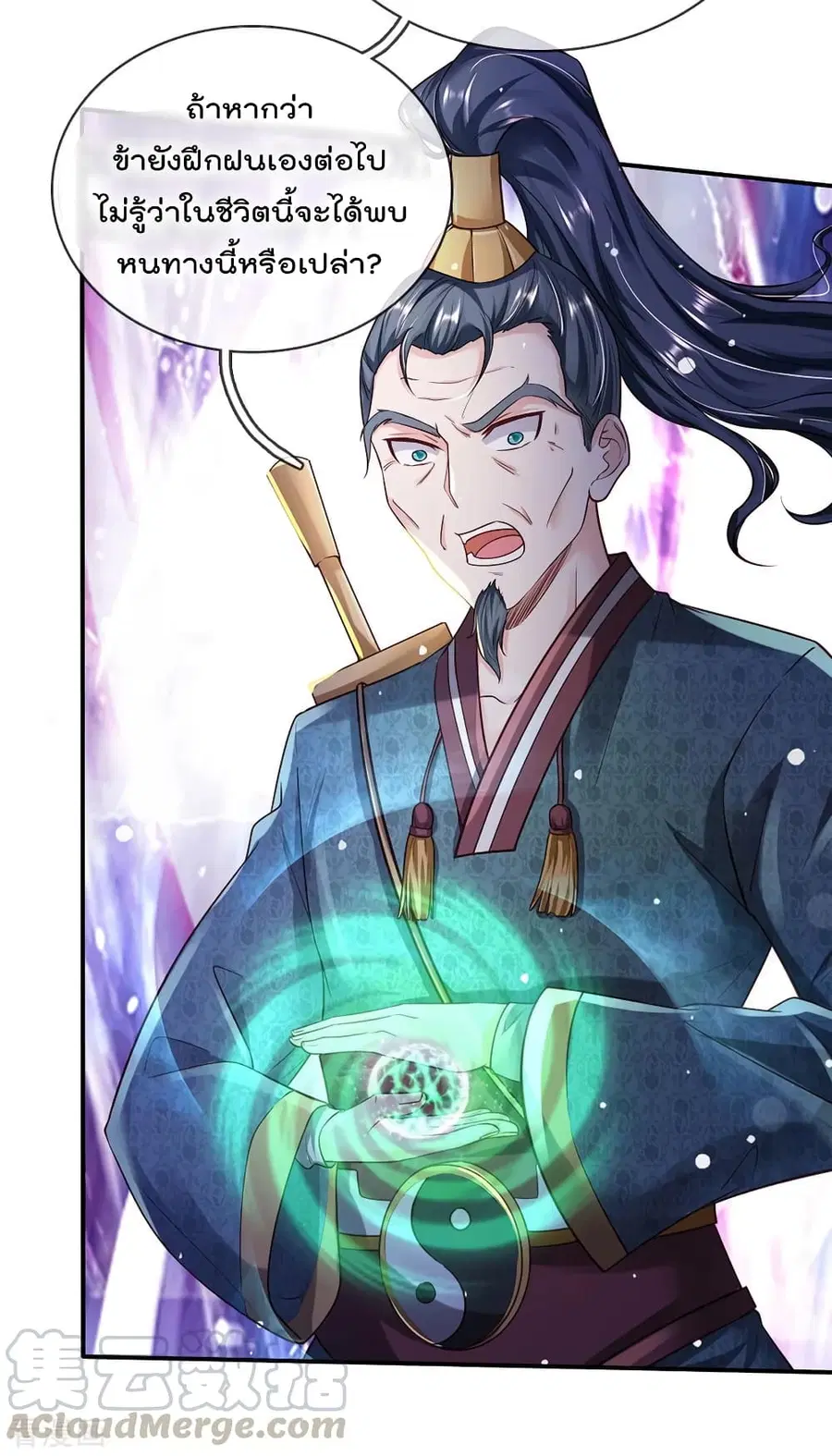 I’m the Great Immortal ตอนที่ 216 หน้า 6