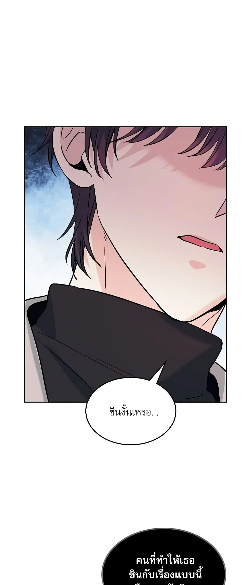 My Life as an Internet Novel ตอนที่ 166 หน้า 25