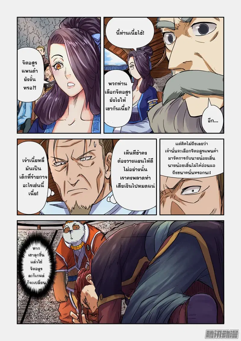 Tales of Demons and Gods ตอนที่ 101 หน้า 15