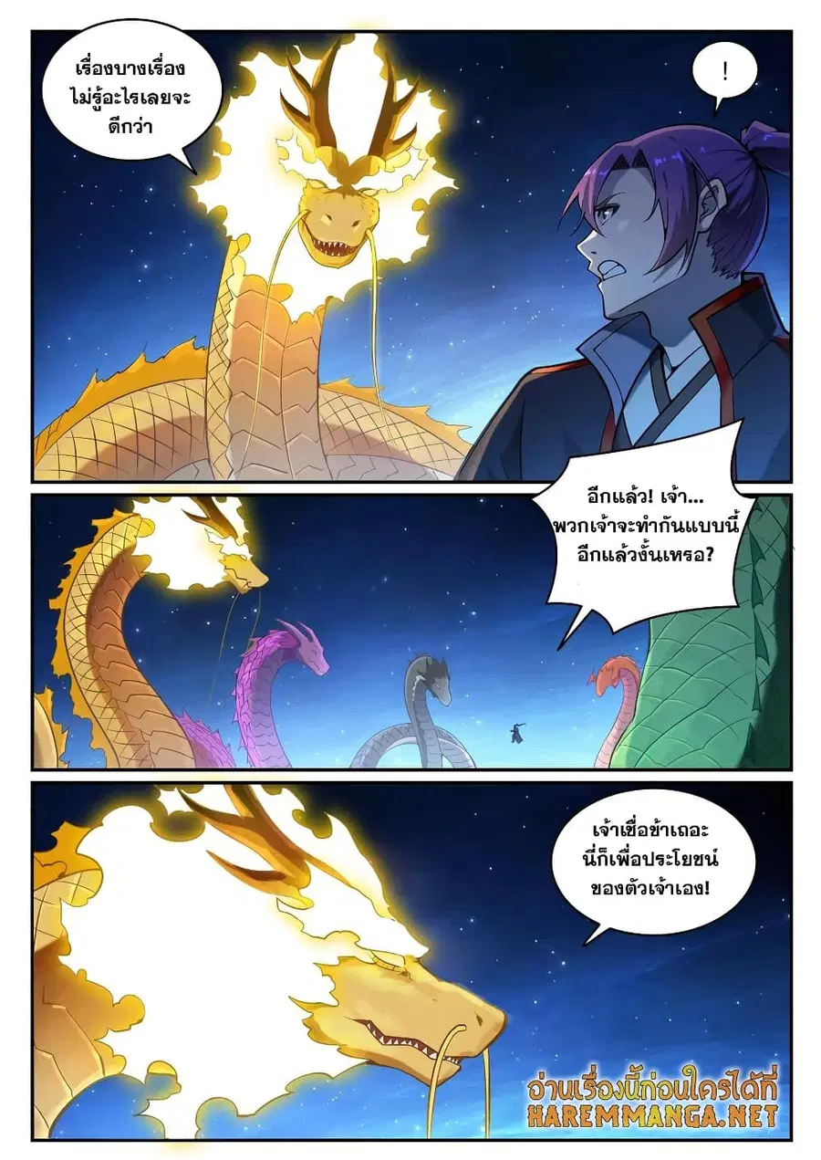Bailian Chengshen ตอนที่ 699 หน้า 8