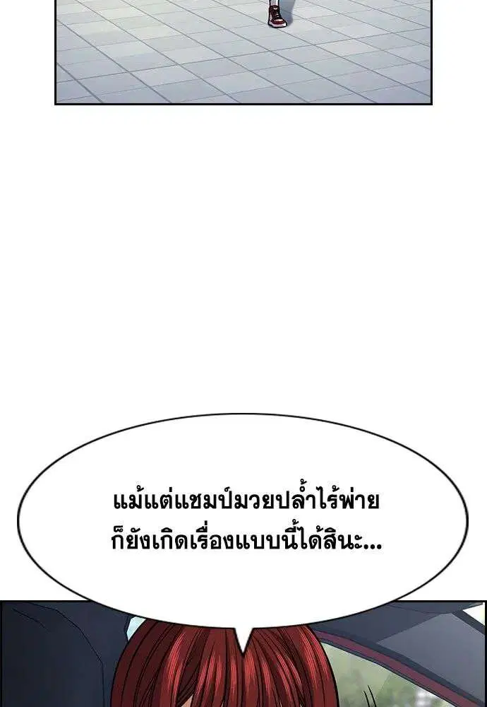 True Education ตอนที่ 255 หน้า 16