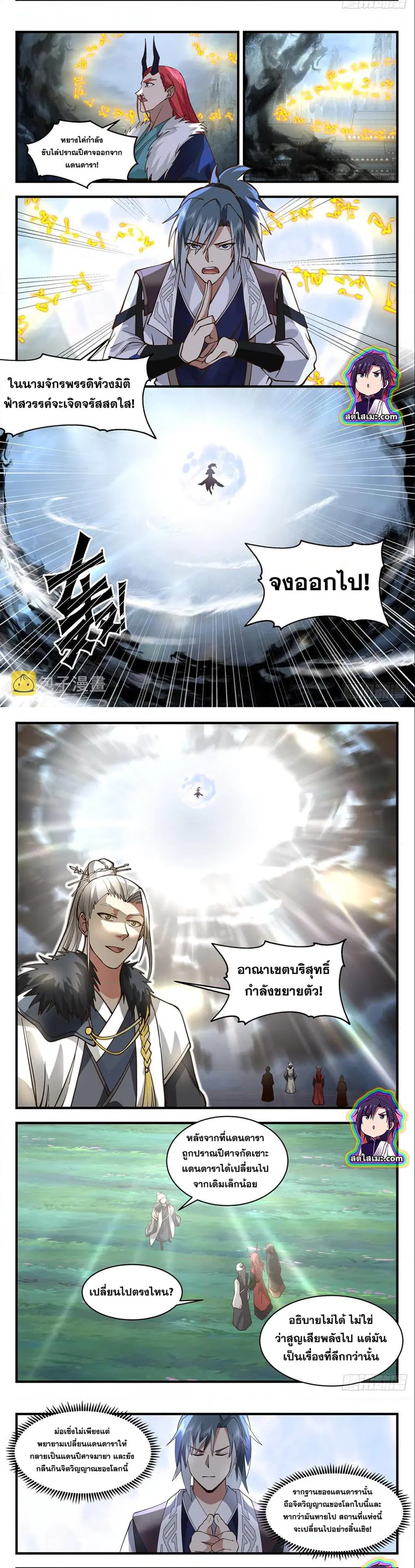Martial Peak ตอนที่ 2557 หน้า 4