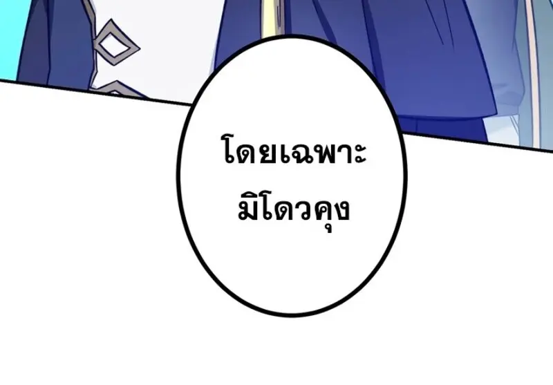 The Strongest Assassin Gets Transferred To Another World With His Whole Class ตอนที่ 51 หน้า 90