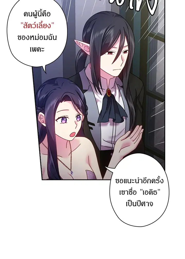 Satan’s Bride ตอนที่ 114 หน้า 43