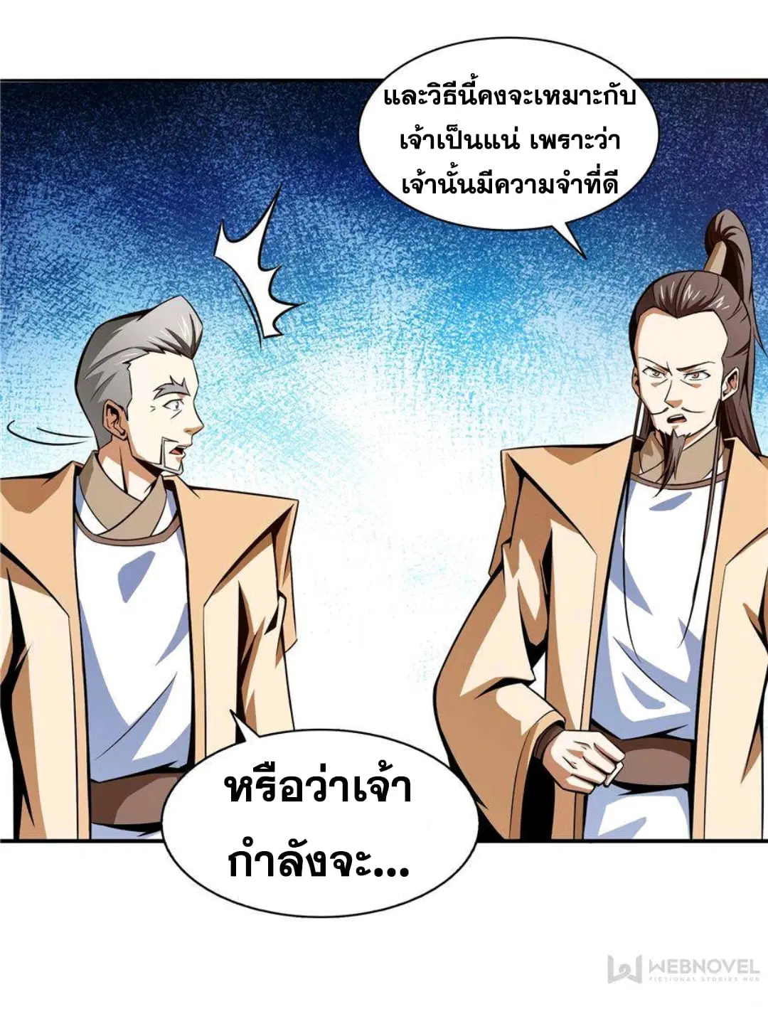 Library to Heaven’s Path ตอนที่ 60 หน้า 20
