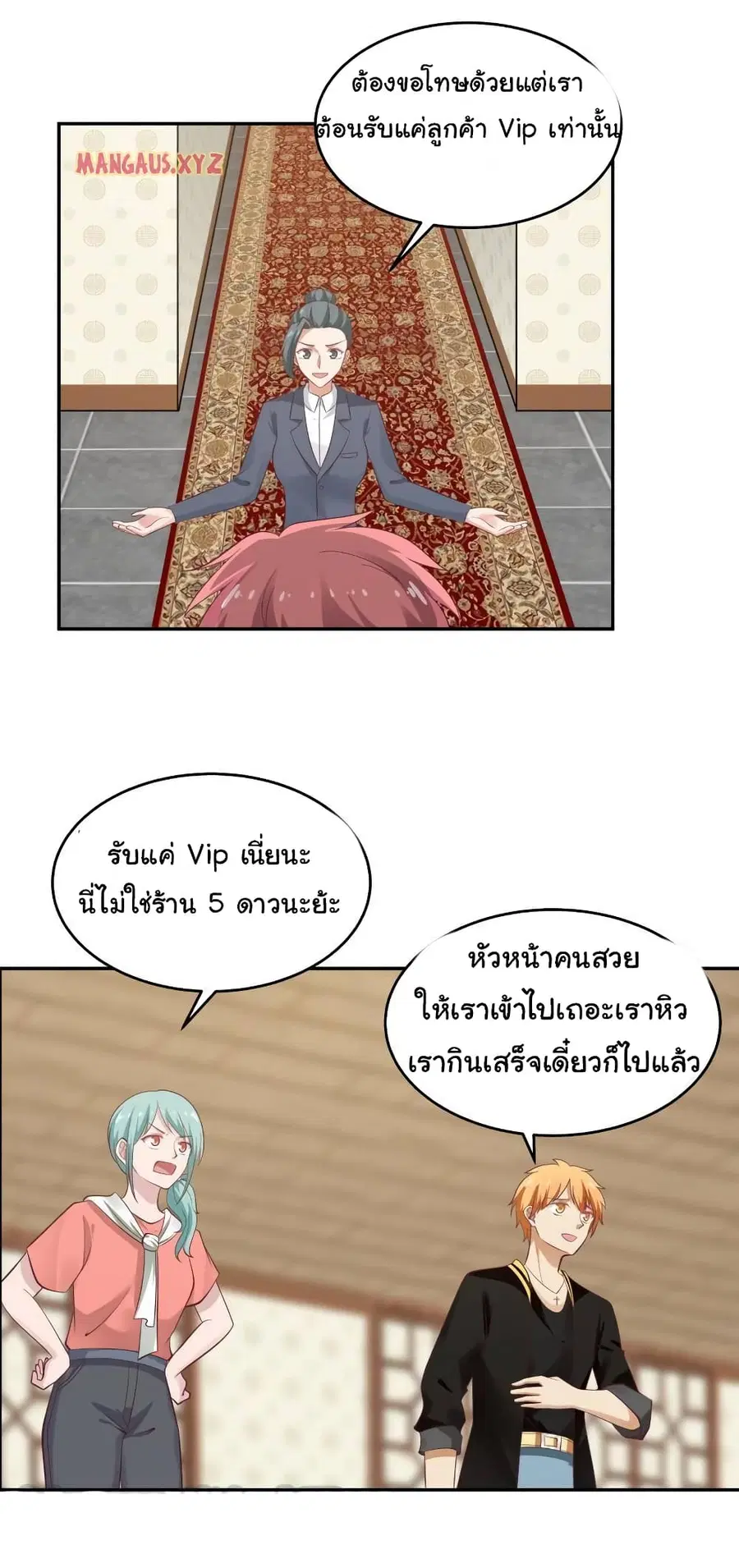 I Have a Dragon in My Body ตอนที่ 312 หน้า 6