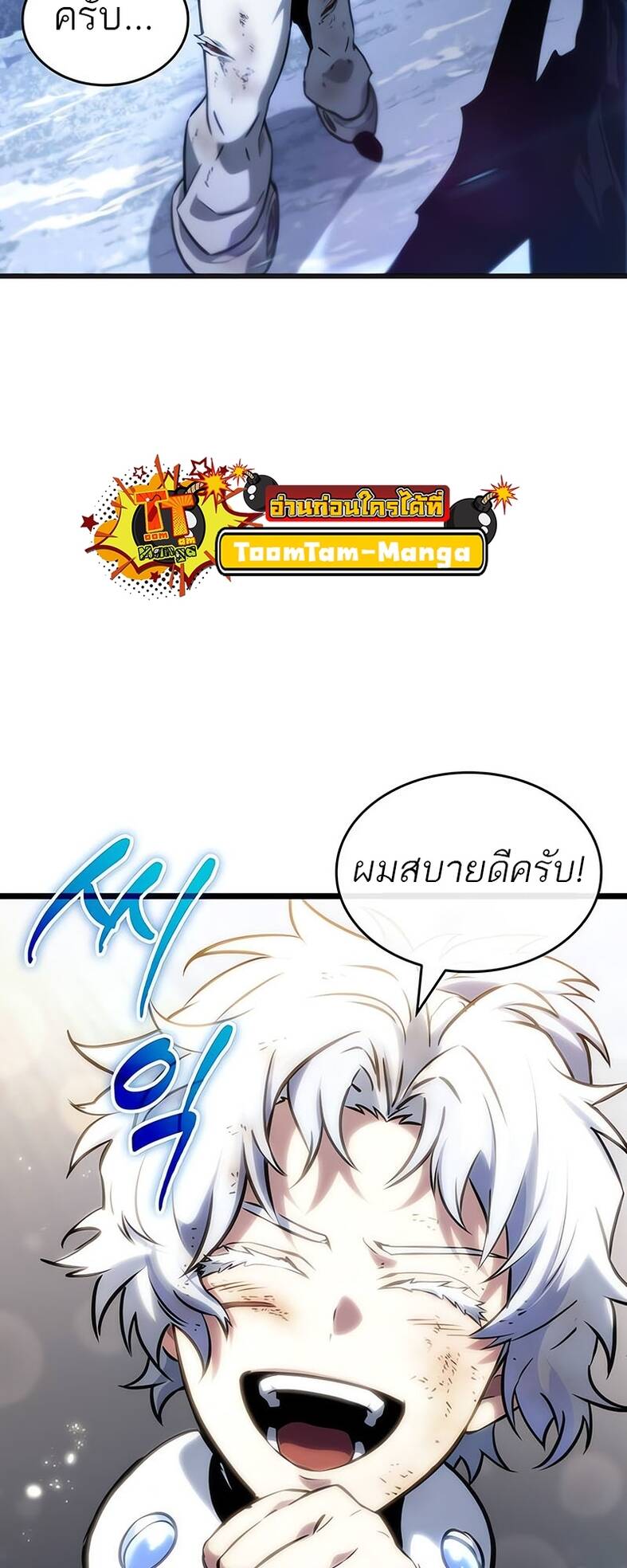 The World After the end โลกหลังการล่มสลาย ตอนที่ 120 หน้า 43