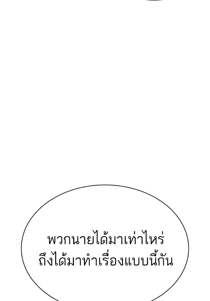 How to Fight ตอนที่ 57 หน้า 161