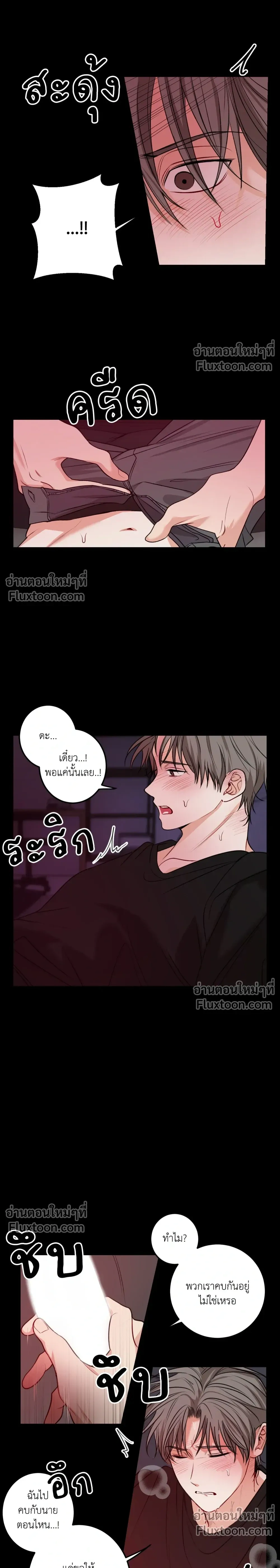 Fake Relationship – ความสัมพันธ์จอมปลอม ตอนที่ 1 หน้า 2