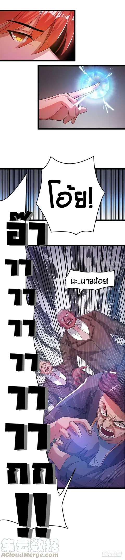 Immortal King of City ตอนที่ 15 หน้า 6