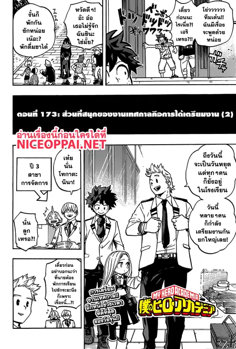 My Hero Academia ตอนที่ 173 หน้า 4