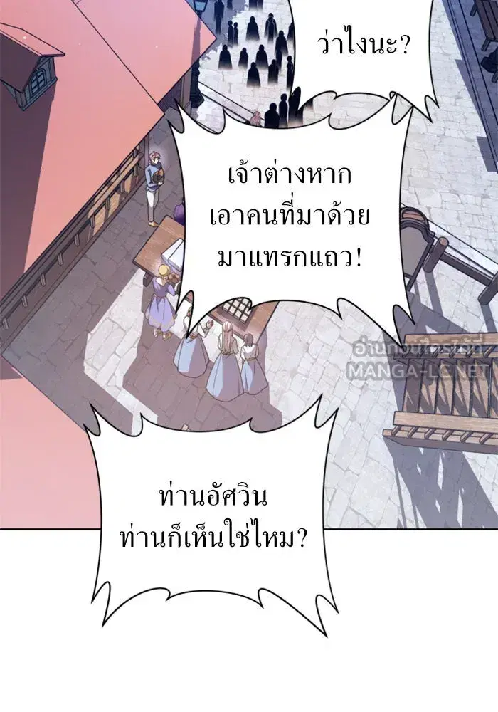 Your Throne ตอนที่ 113 หน้า 123