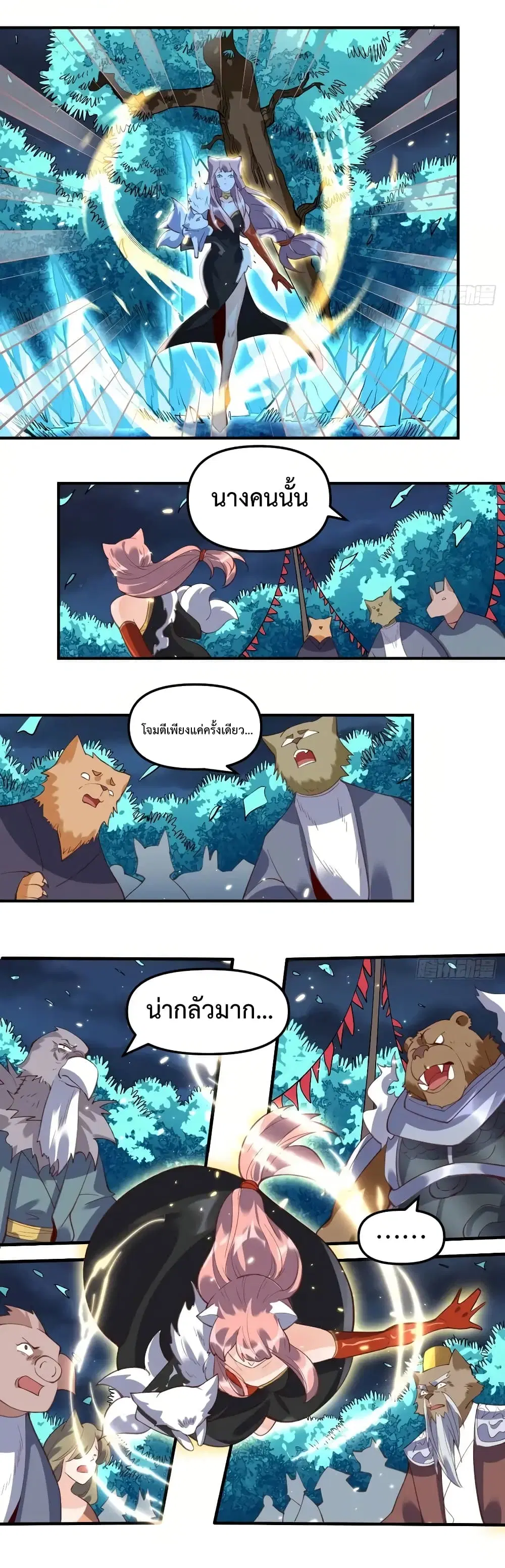 It Turns Out That I Am A Big Cultivator ตอนที่ 55 หน้า 10