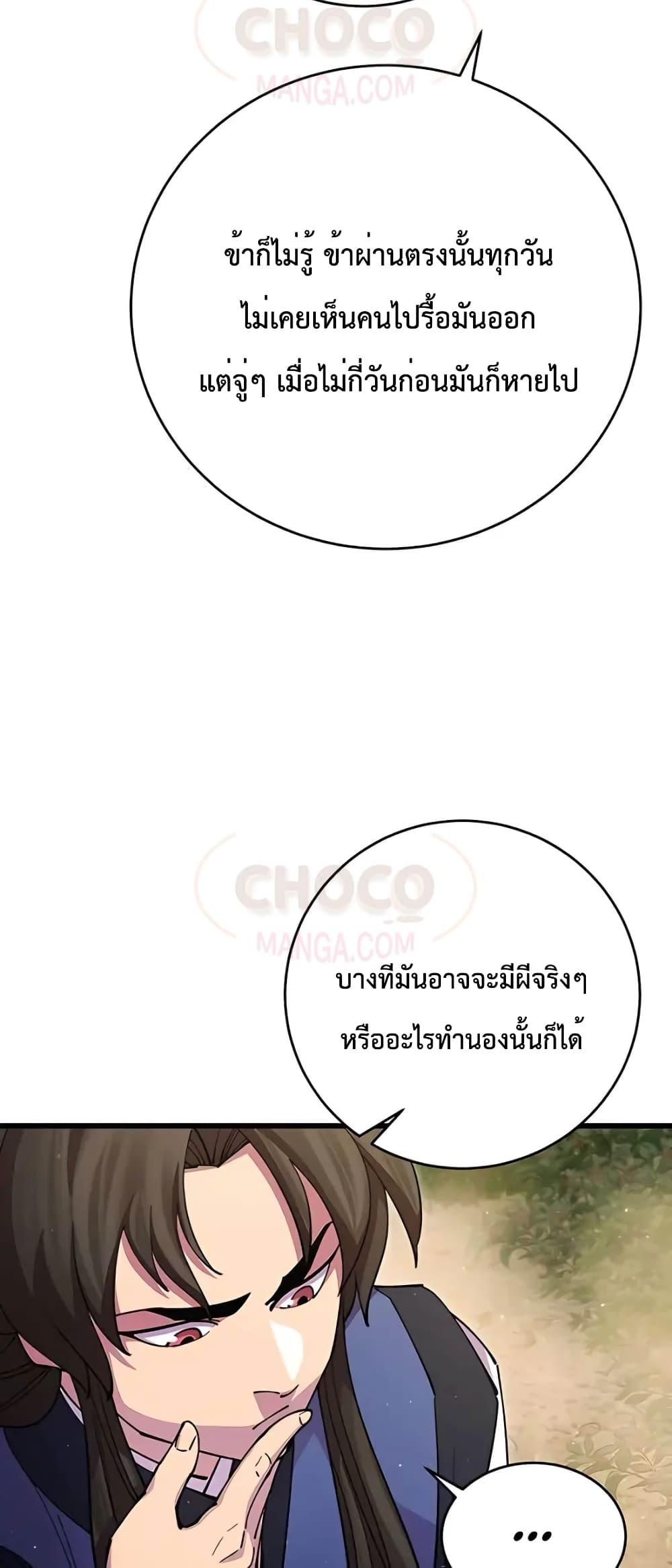 World’s Greatest Senior Disciple ตอนที่ 19 หน้า 13