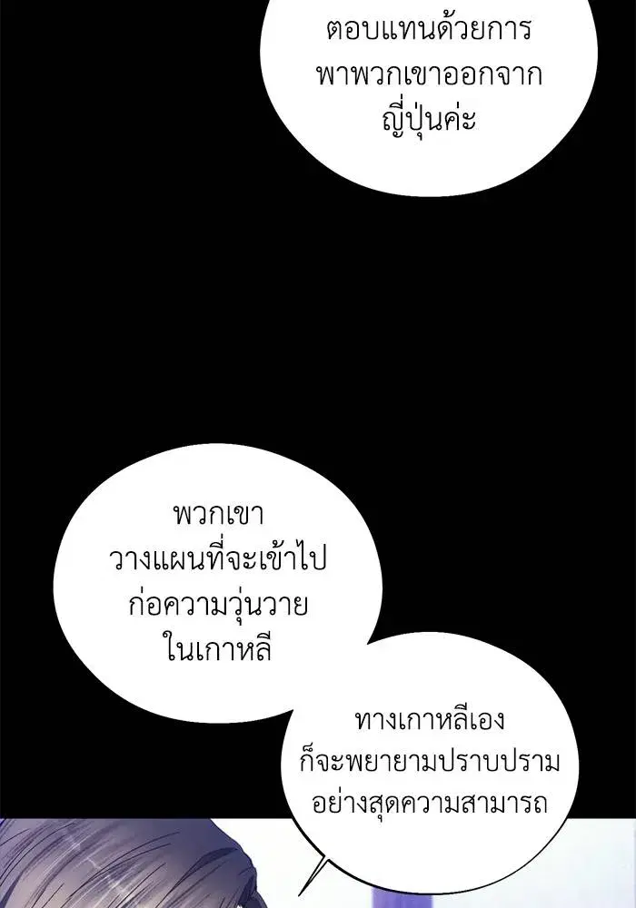 How to Live as a Villain ตอนที่ 110 หน้า 7