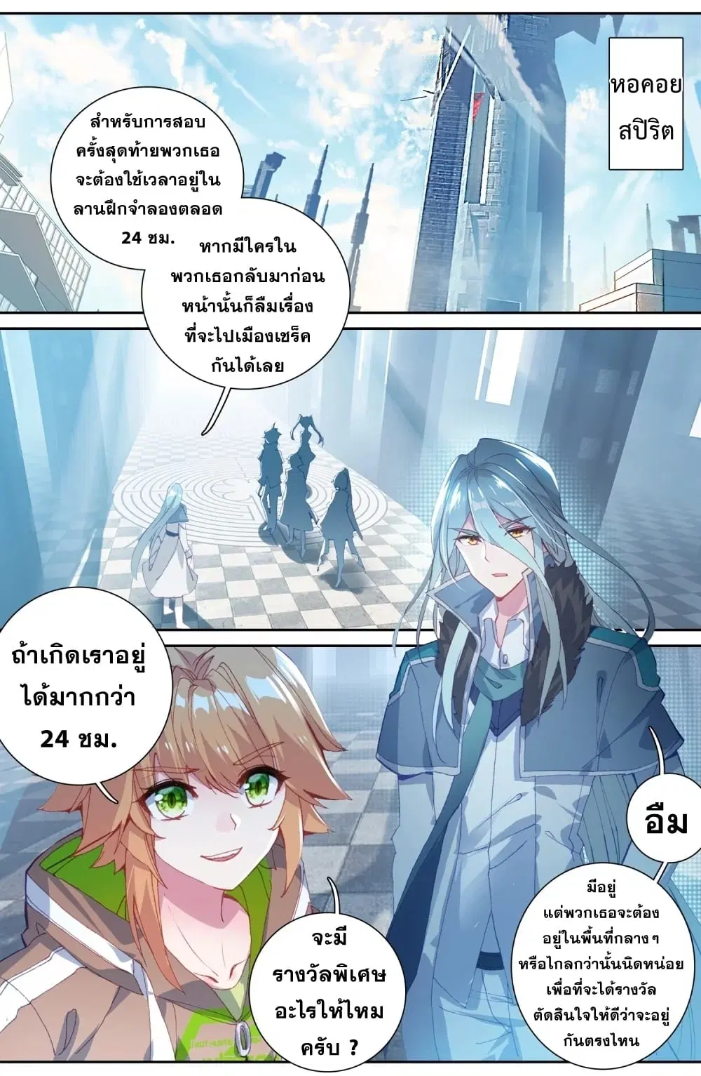 Douluo Dalu III: Longwang Chuanshuo ตอนที่ 122 หน้า 2