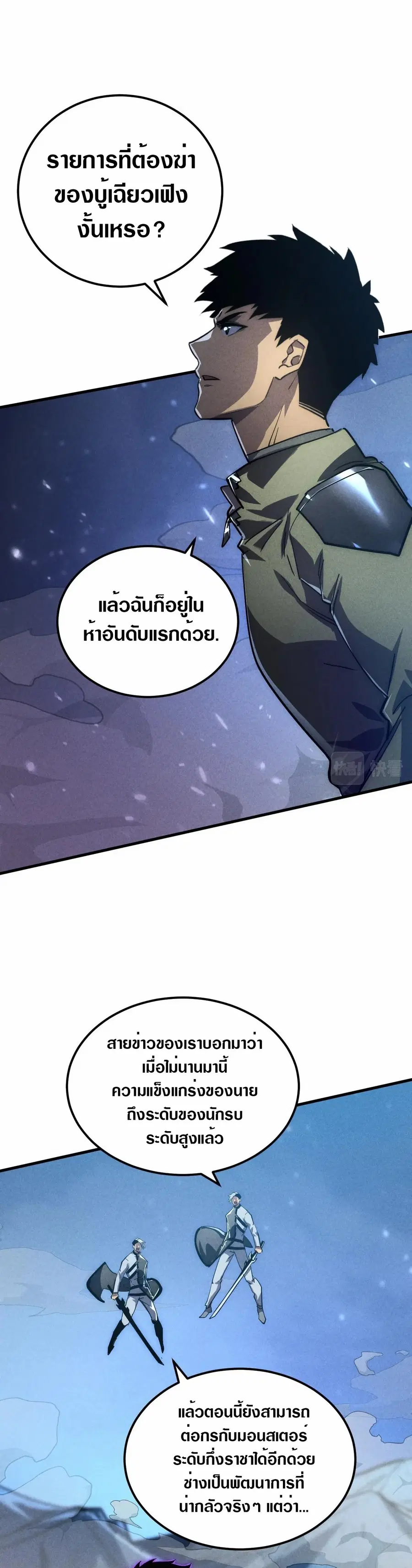 Rise From The Rubble ตอนที่ 187 หน้า 18