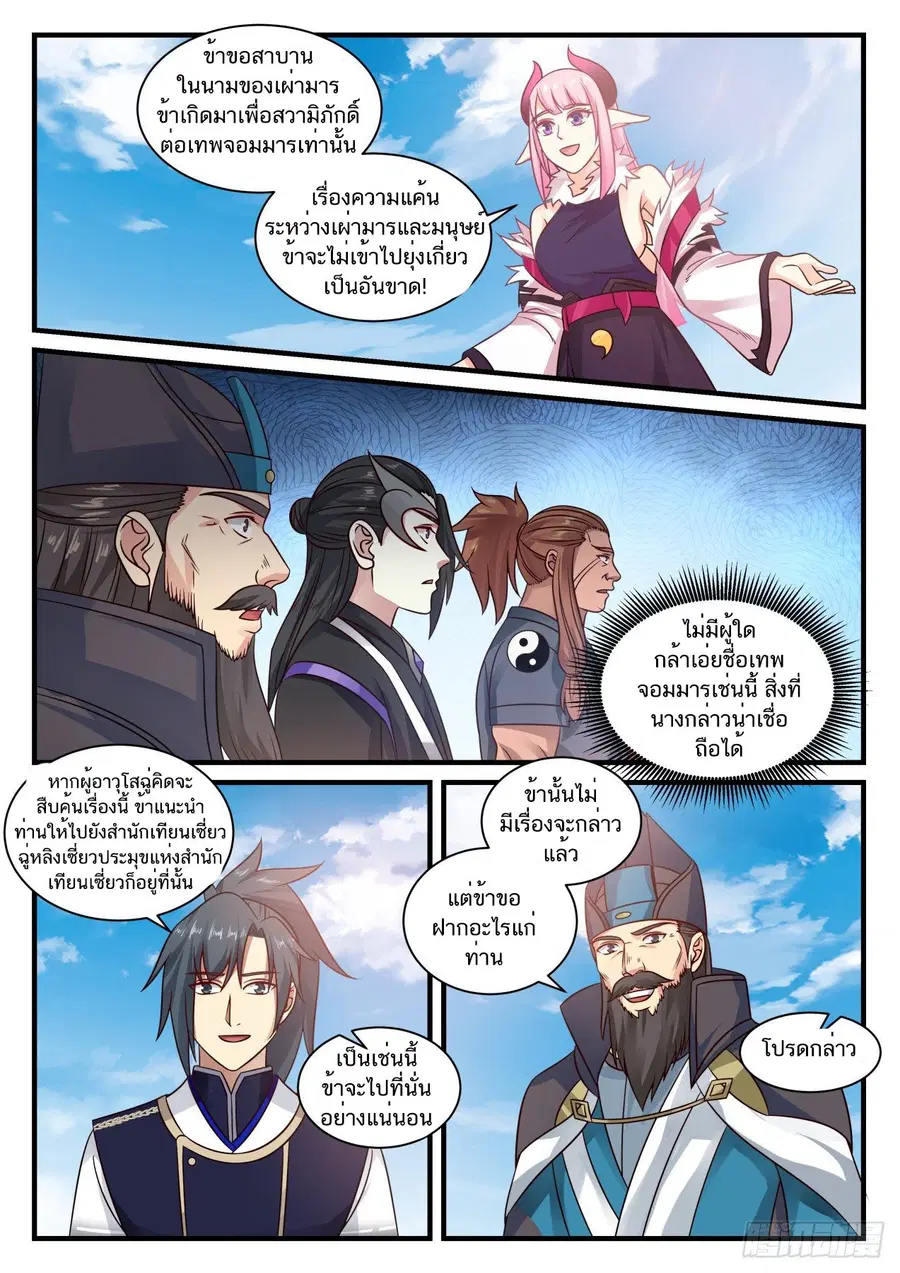 Martial Peak ตอนที่ 740 หน้า 7