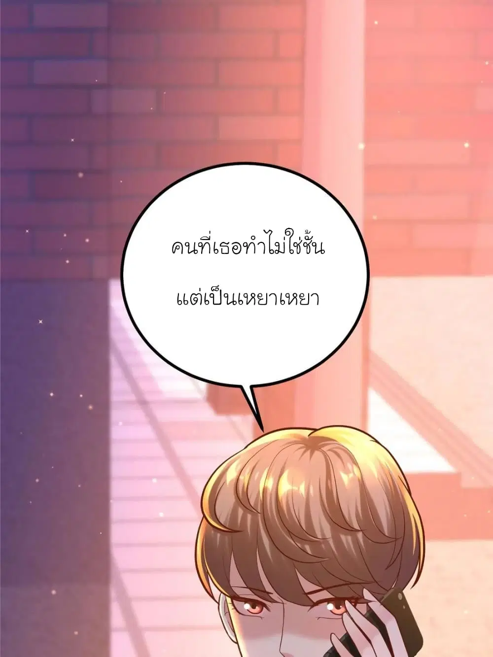 My Beautiful Time with You ตอนที่ 131 หน้า 72