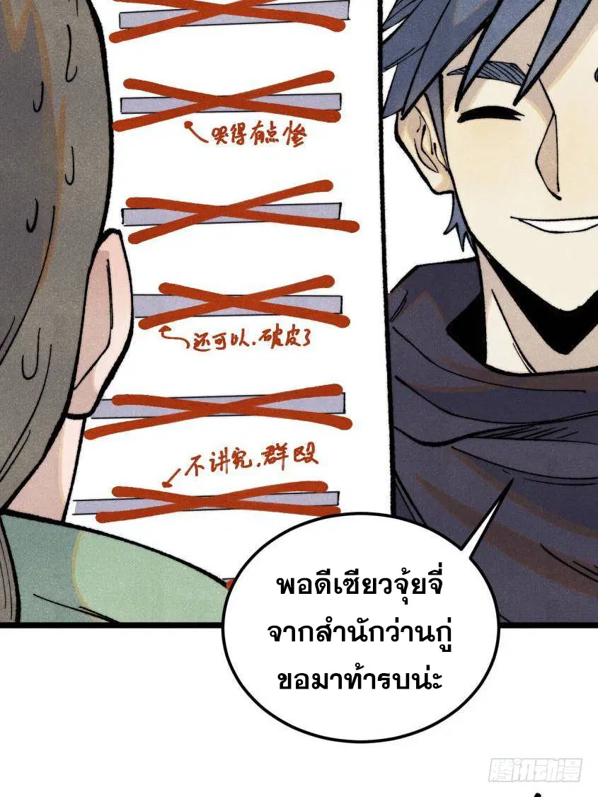 All Hail the Sect Leader ตอนที่ 317 หน้า 9