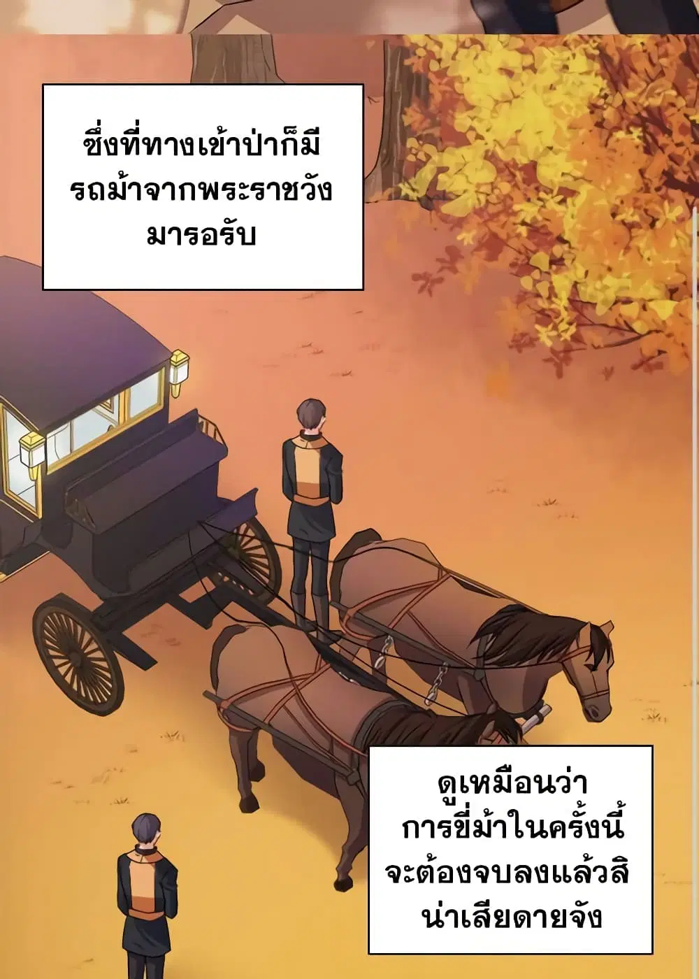 What It Takes to be a Villainess ตอนที่ 82 หน้า 23