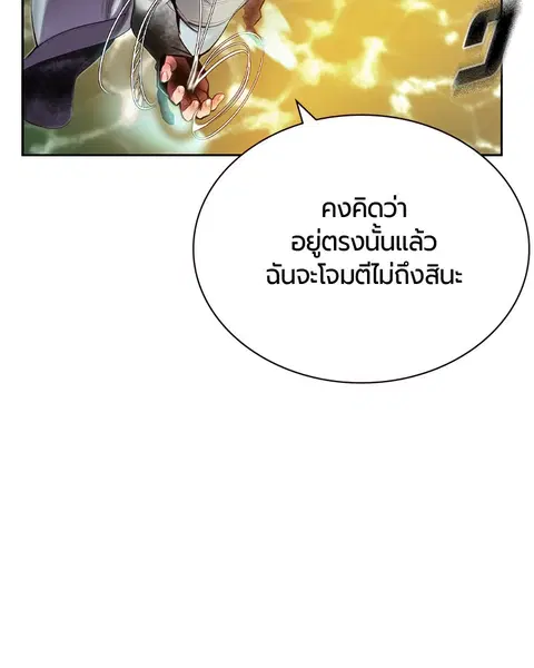 Jungle Juice ตอนที่ 26 หน้า 121