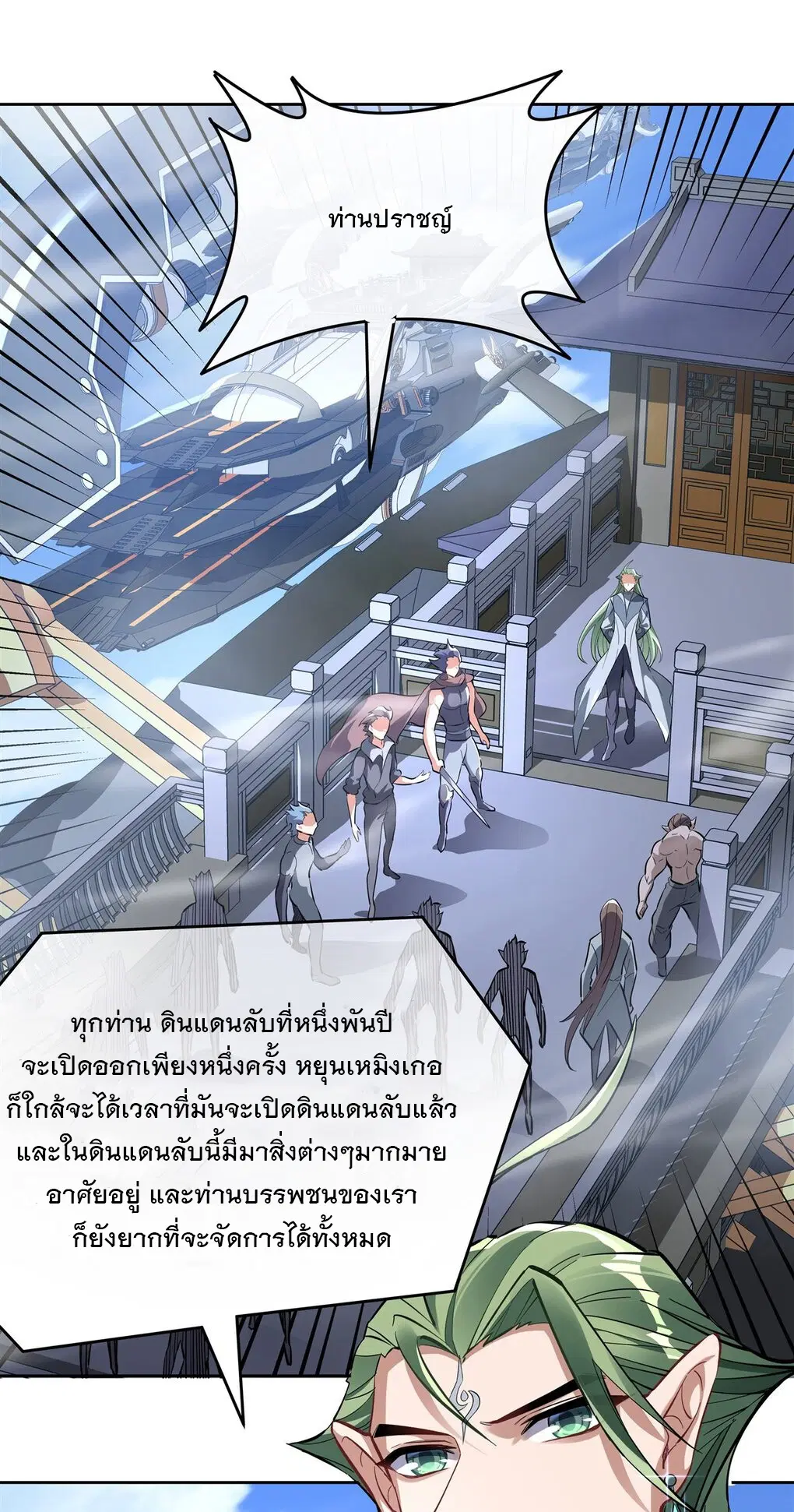 My Female Disciples are all Future Masters of the Heavens ตอนที่ 106 หน้า 45