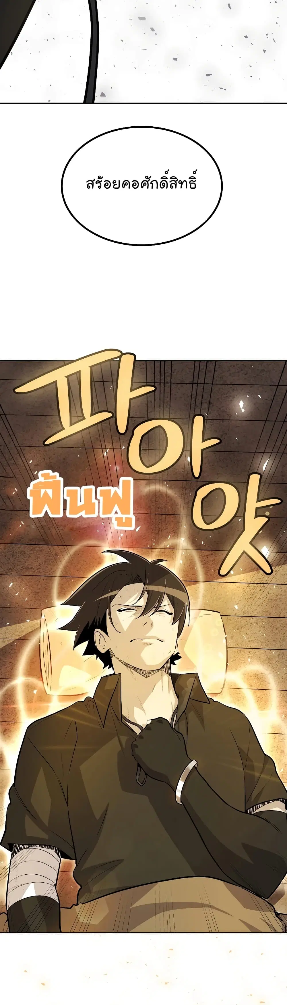Overpowered Sword ตอนที่ 57 หน้า 11
