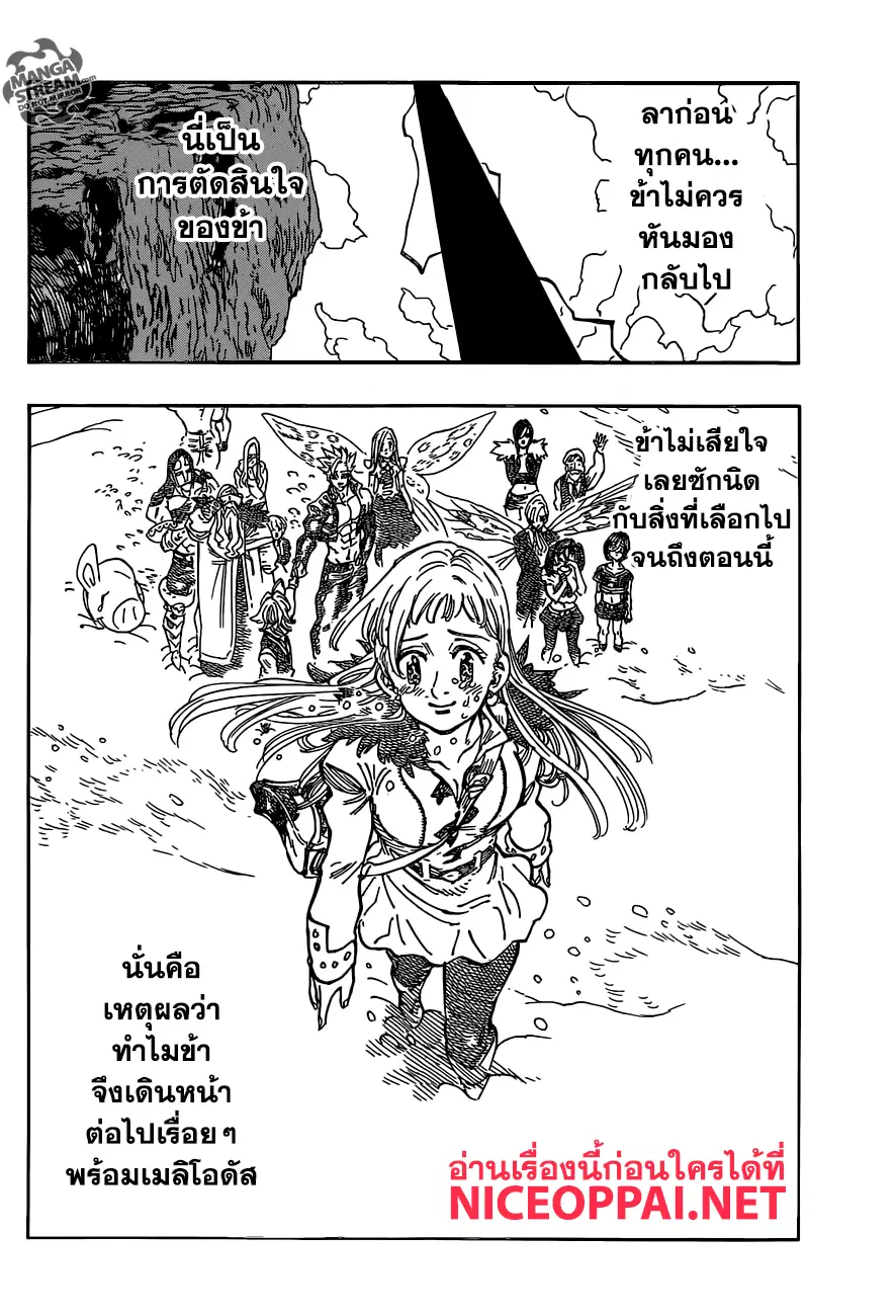 Nanatsu no Taizai ตอนที่ 310 หน้า 17