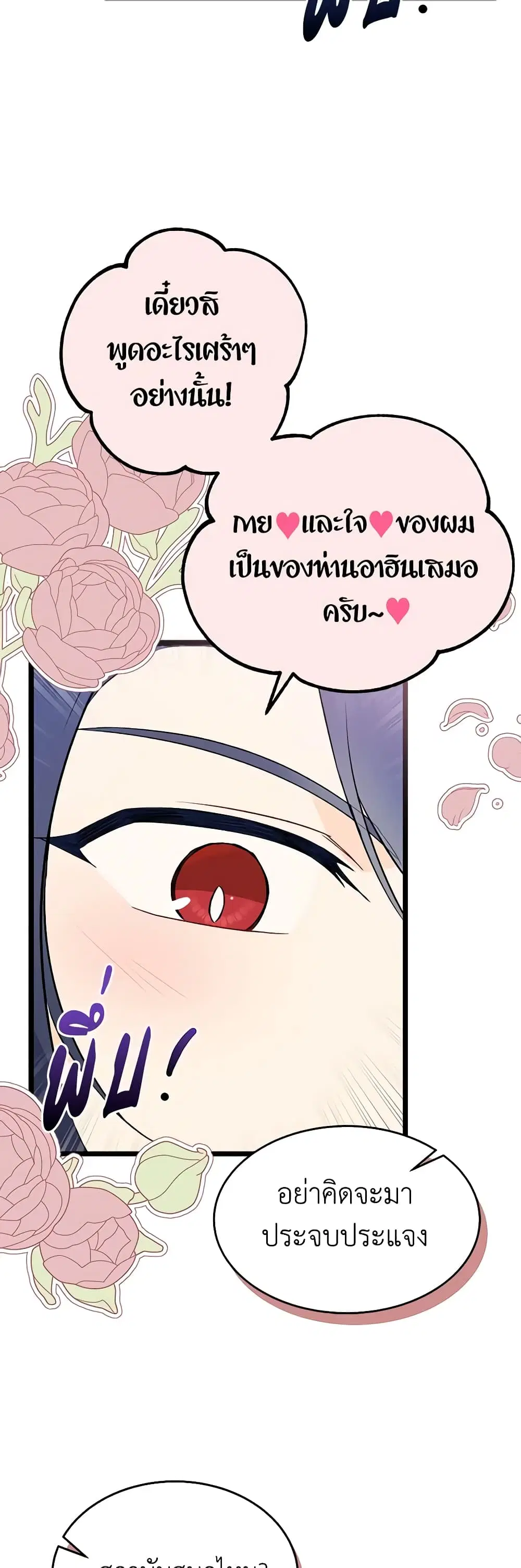 The Symbiotic Relationship Between a Panther and a Rabbit ตอนที่ 140 หน้า 15