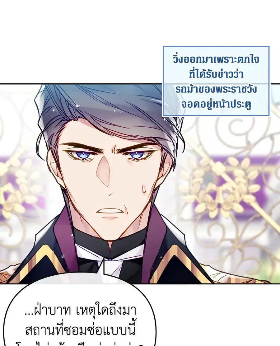 Death Is The Only Ending For The Villainess ตอนที่ 99 หน้า 8