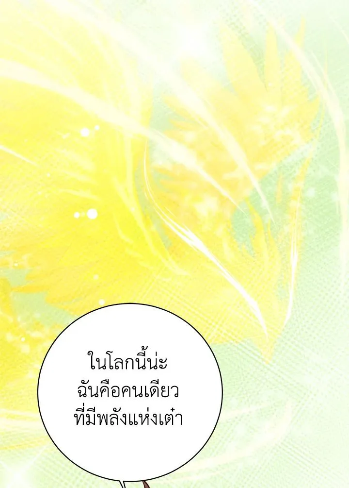 The Max Level Hero Has Returned! การกลับมาของวีรบุรุษเวลตัน ตอนที่ 204 หน้า 69