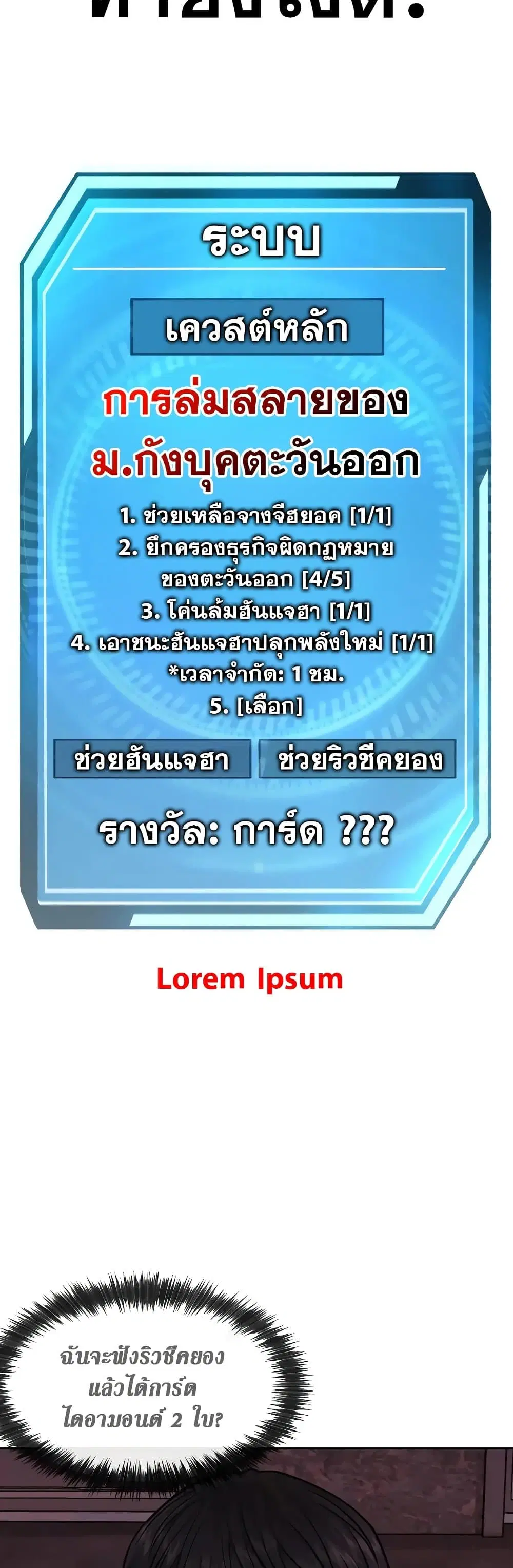 Quest Supremacy ตอนที่ 91 หน้า 37
