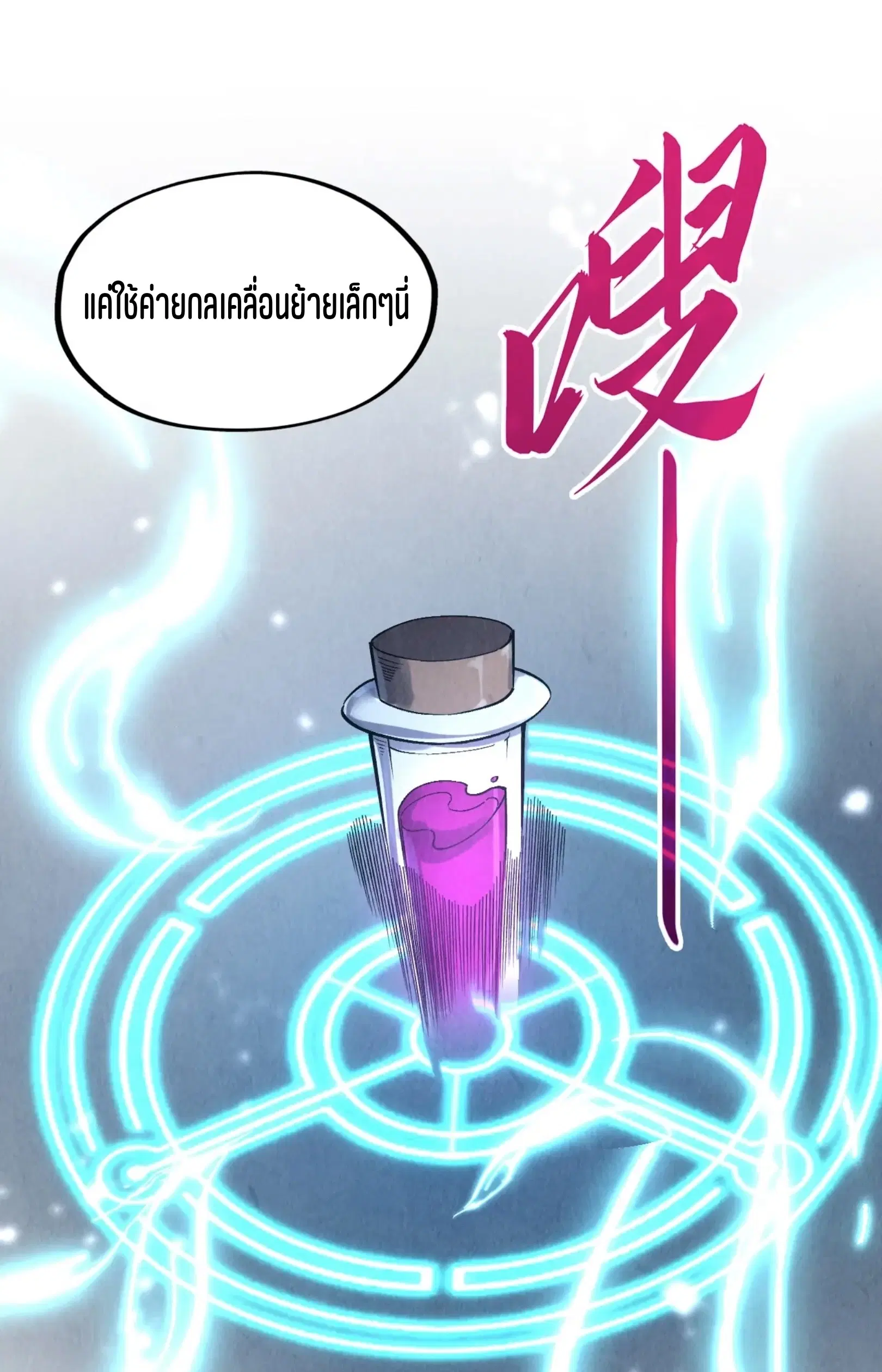 The Eternal Supreme ตอนที่ 293 หน้า 32