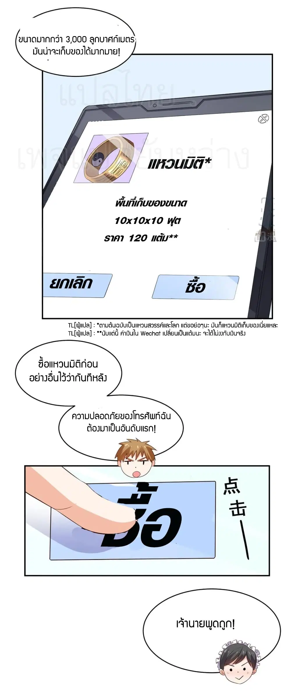 Super Wechat ตอนที่ 34 หน้า 6
